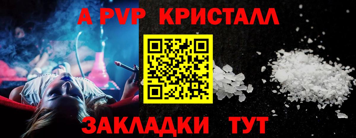 APVP кристаллы  Alpha-PVP Соль  Альфа ПВП  Вход с VPN  Alfa_PVP мука  купить закладку  Верхняя Пышма 