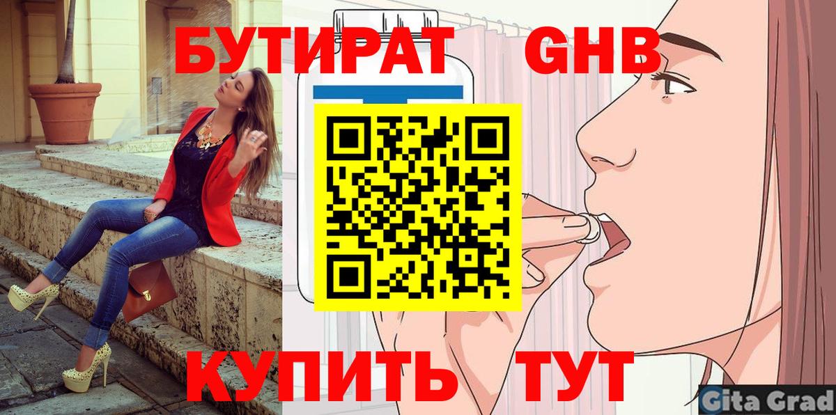 Верхняя Пышма  Бутират 99%  Вход с VPN 