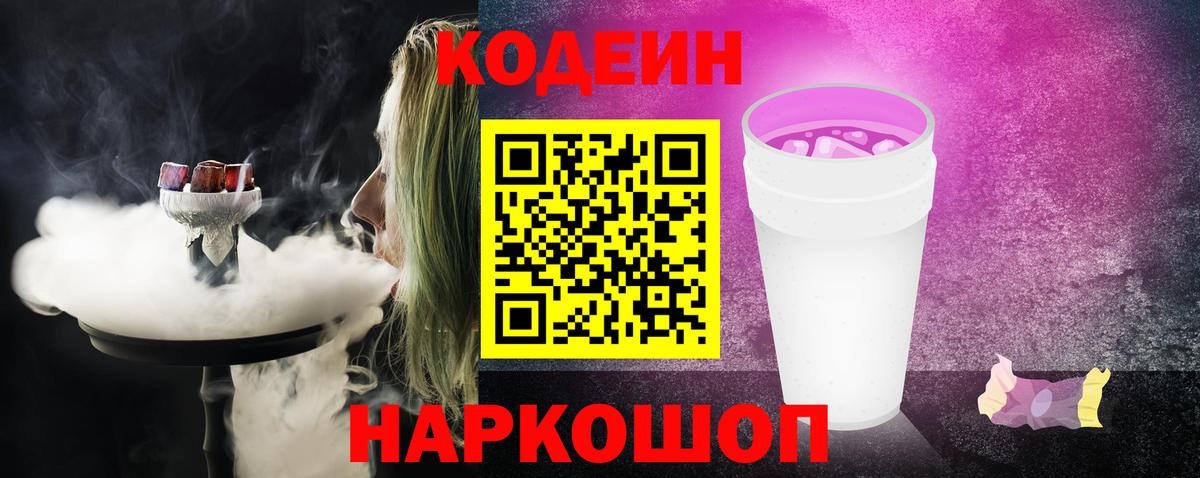 Верхняя Пышма  Codein Purple Drank  Вход с VPN 