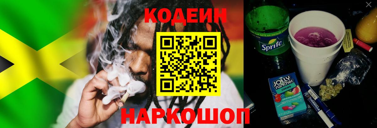 Кодеиновый сироп Lean Purple Drank Верхняя Пышма